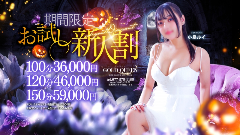 10/5限定　新人割100分36,000円～