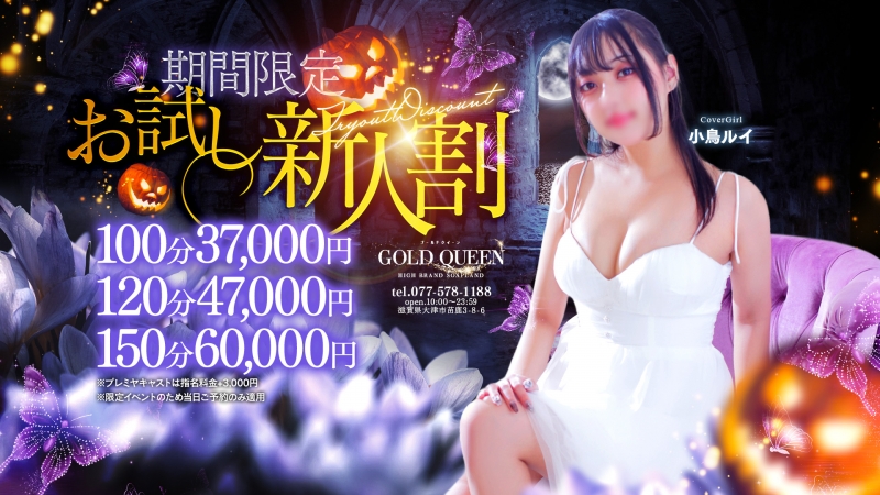 10/18限定　新人割100分37,000円～