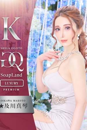 LUX★及川真琴★プレミヤ★【ゴールドクィーン】雄琴高級ソープランド