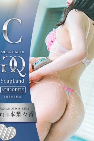APH★山本梨々香★プレミヤ【ゴールドクィーン】雄琴高級ソープランド