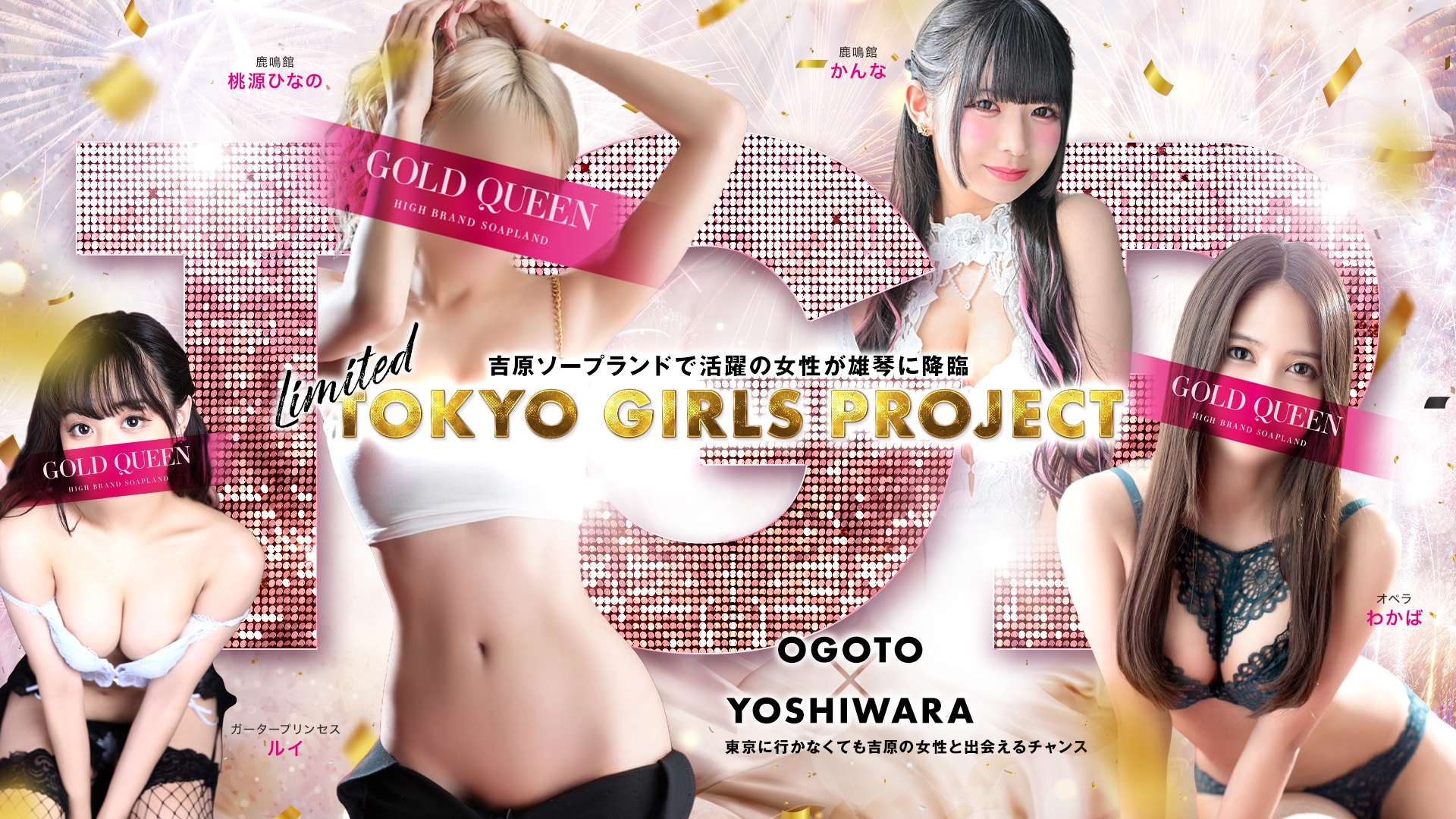 TOKYO GIRLS PROJECT