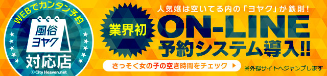 ヘブン予約