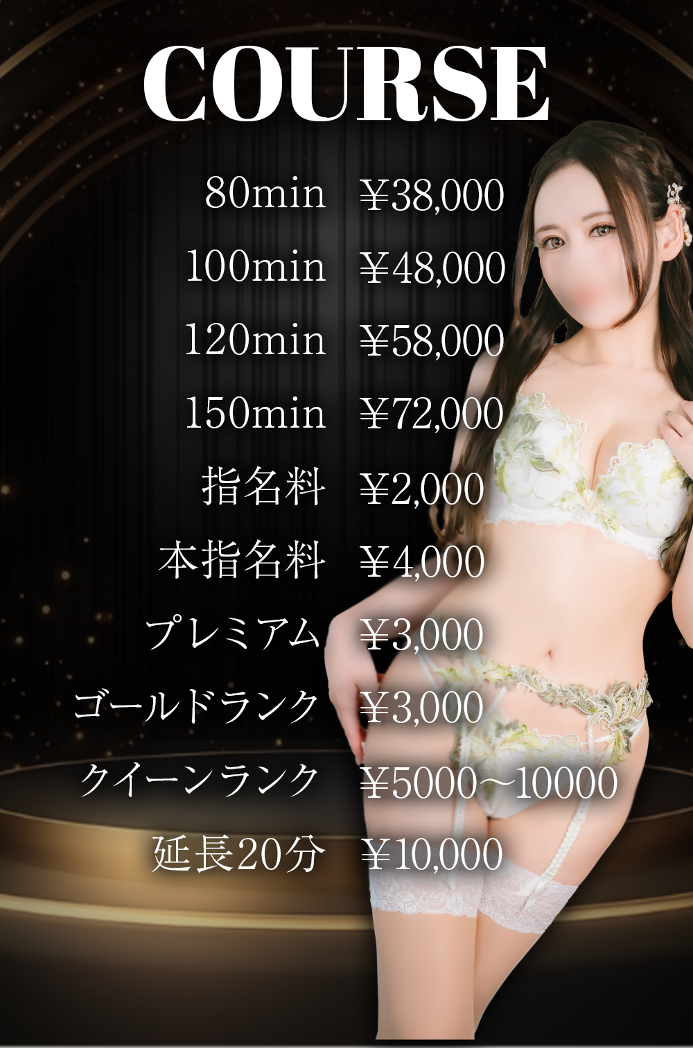 料金表
